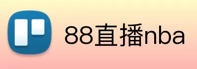 88直播nba logo